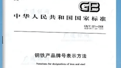 金属牌号体系| 中国(GB)的牌号表示方法